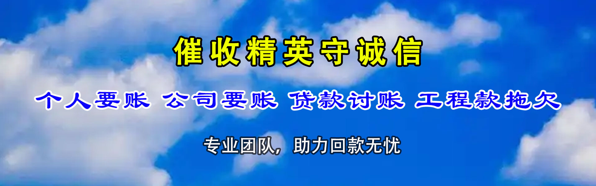 盐边要债公司