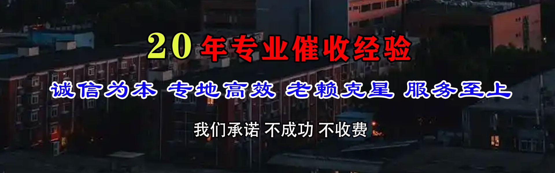 盐边讨账公司